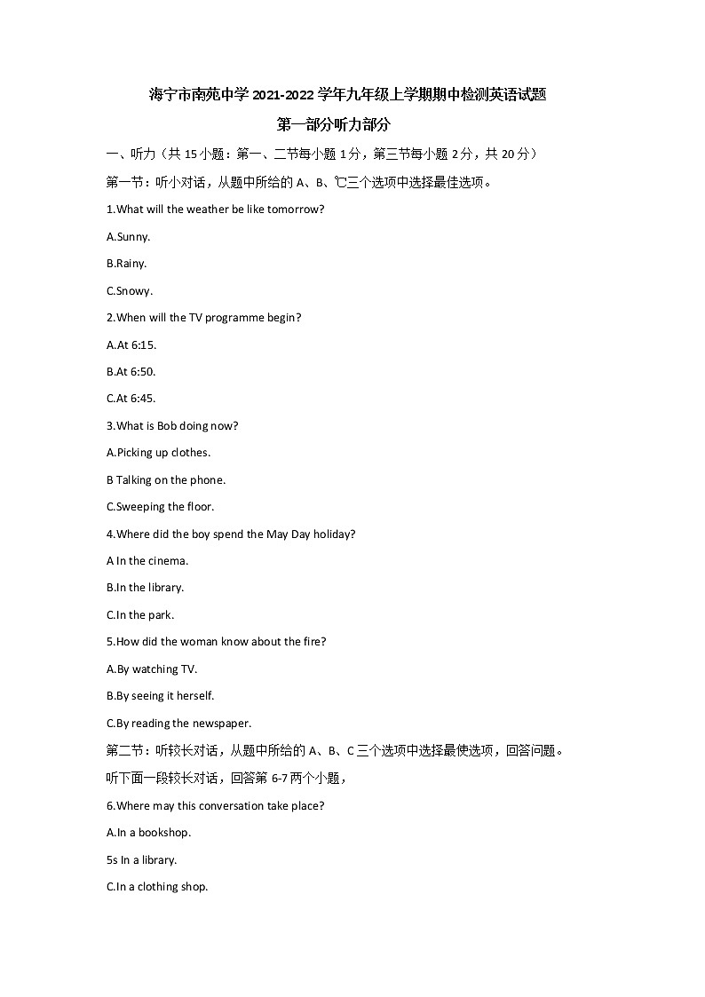 浙江省嘉兴市海宁市南苑中学2021-2022学年九年级上学期期中检测英语试题第1页