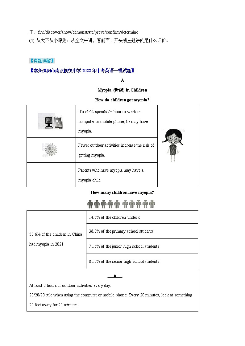 专题04  阅读理解说明文&议论文-备考中考英语一模分项讲解和真题练习（江苏专用）03