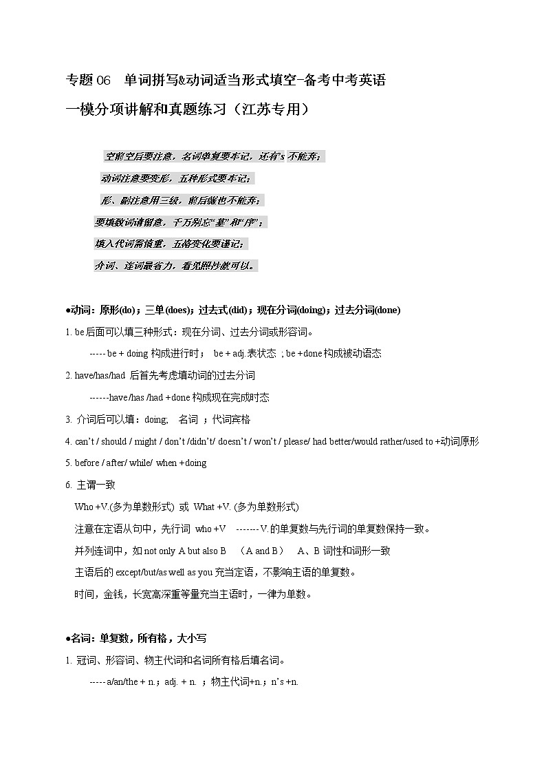 专题06  单词拼写&动词适当形式填空-备考中考英语一模分项讲解和真题练习（江苏专用）01