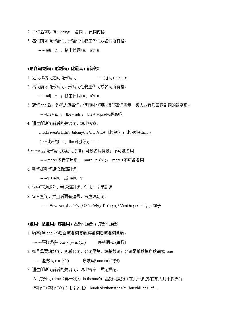 专题06  单词拼写&动词适当形式填空-备考中考英语一模分项讲解和真题练习（江苏专用）02