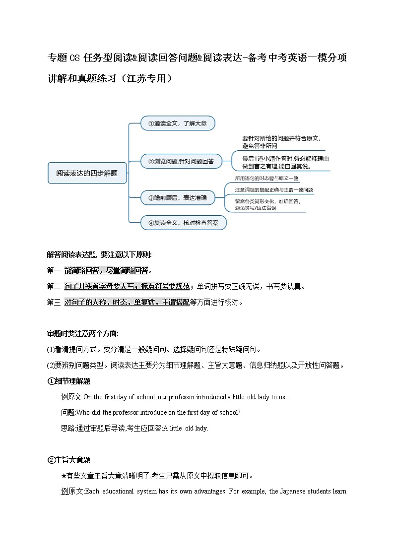 专题08  任务型阅读&阅读回答问题&阅读表达-备考中考英语一模分项讲解和真题练习（江苏专用）01