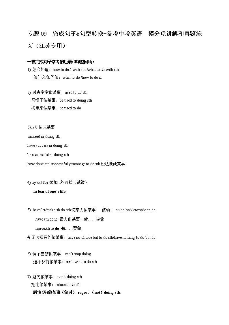 专题09  完成句子&句型转换-备考中考英语一模分项讲解和真题练习（江苏专用）01
