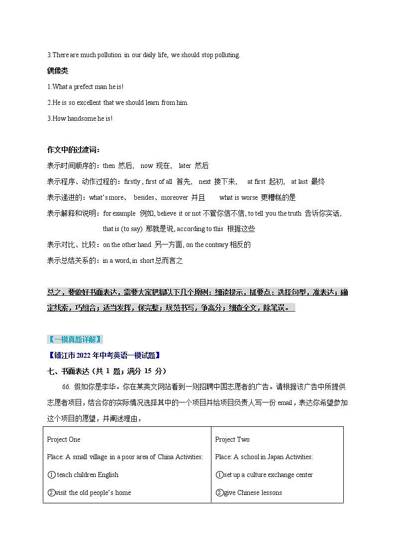 专题10  书面表达-备考中考英语一模分项讲解和真题练习（江苏专用）03