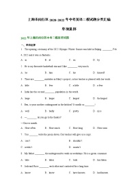 上海市闵行区2020-2022年中考英语二模试题分类汇编：单项选择