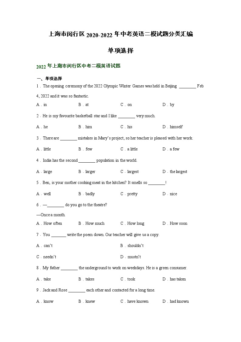 上海市闵行区2020-2022年中考英语二模试题分类汇编：单项选择第1页