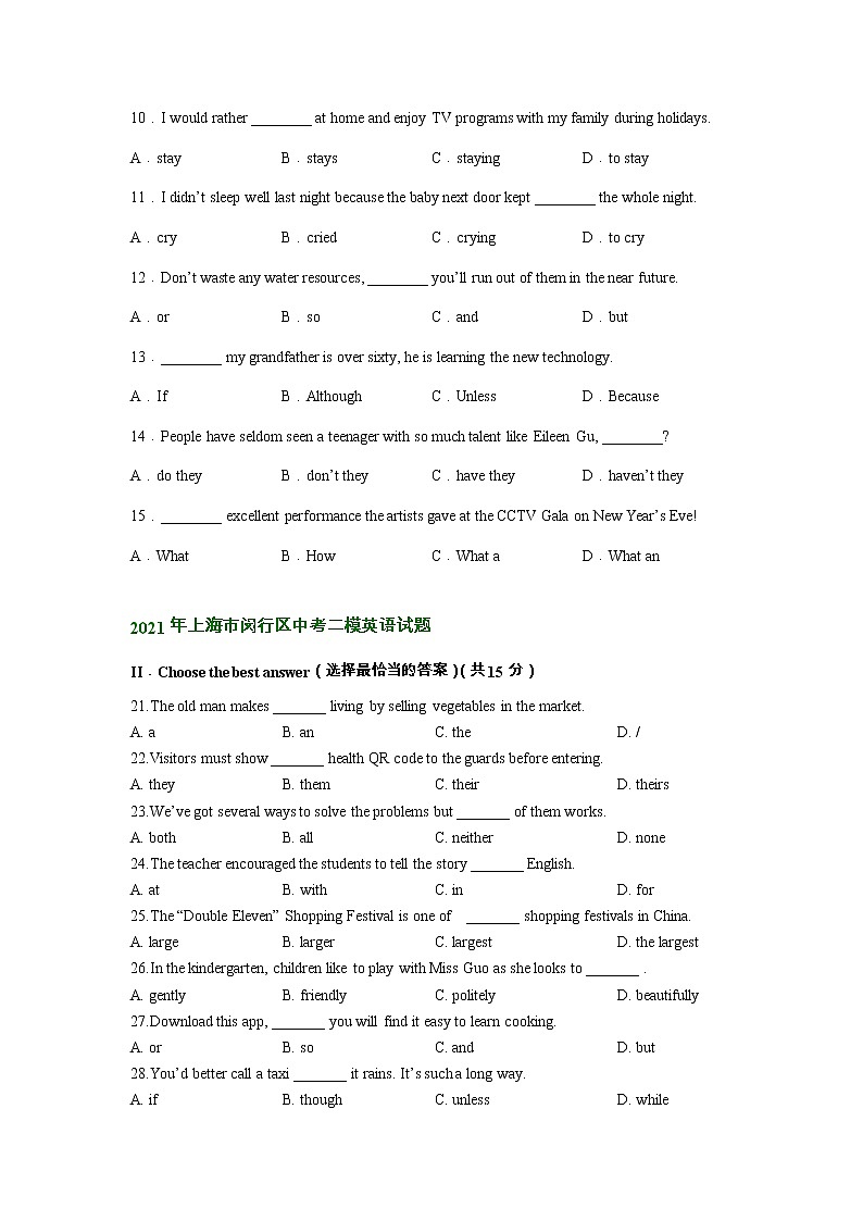 上海市闵行区2020-2022年中考英语二模试题分类汇编：单项选择第2页