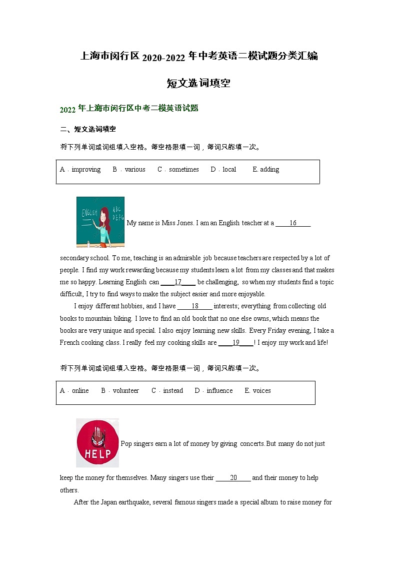 上海市闵行区2020-2022年中考英语二模试题分类汇编：短文选词填空第1页