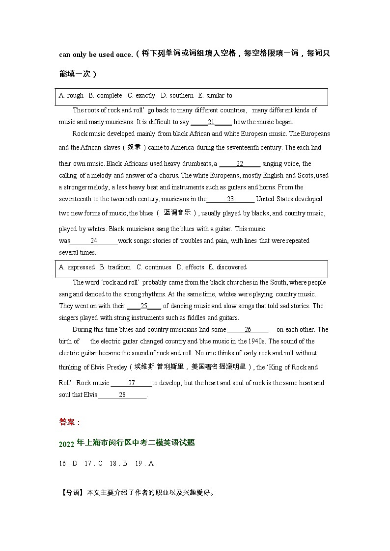 上海市闵行区2020-2022年中考英语二模试题分类汇编：短文选词填空第3页