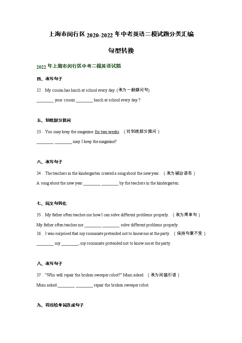 上海市闵行区2020-2022年中考英语二模试题分类汇编：句型转换01