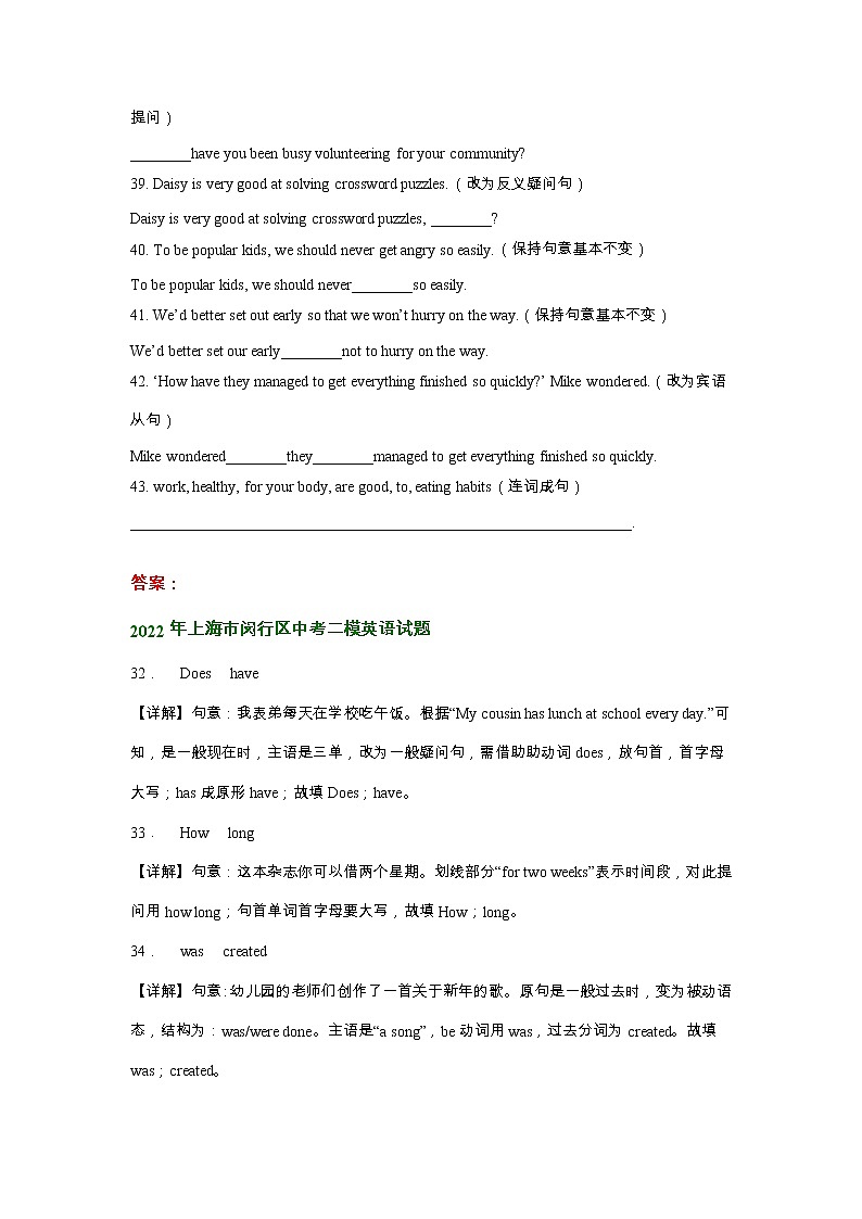 上海市闵行区2020-2022年中考英语二模试题分类汇编：句型转换03