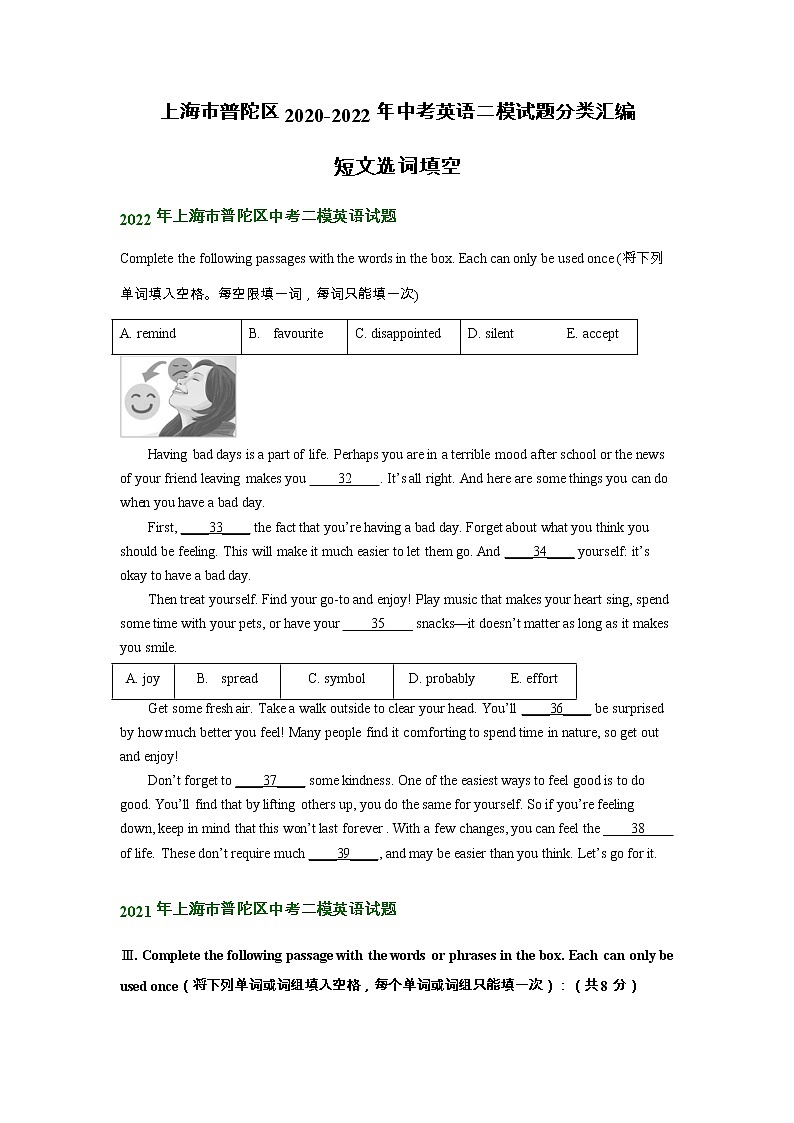 上海市普陀区2020-2022年中考英语二模试题分类汇编：短文选词填空第1页