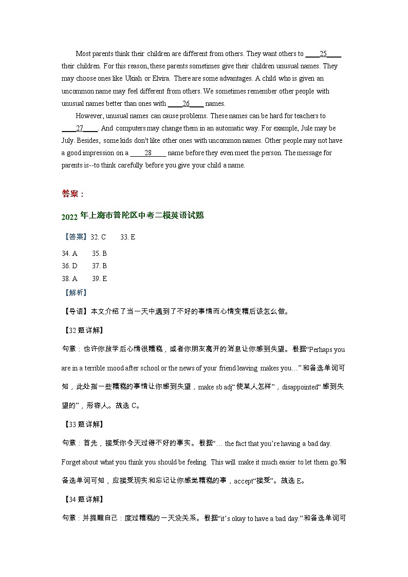 上海市普陀区2020-2022年中考英语二模试题分类汇编：短文选词填空第3页