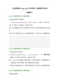 上海市普陀区2020-2022年中考英语二模试题分类汇编：话题作文