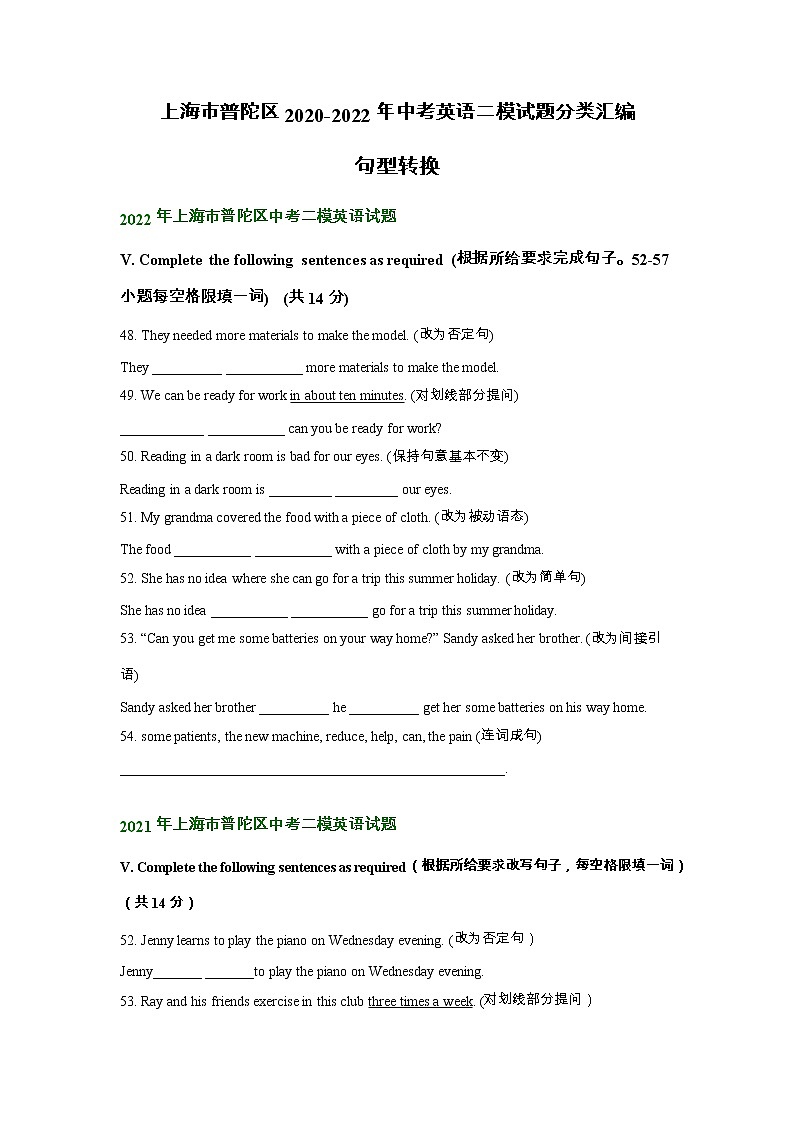 上海市普陀区2020-2022年中考英语二模试题分类汇编：句型转换第1页
