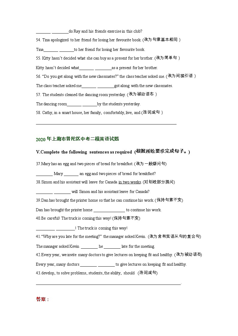 上海市普陀区2020-2022年中考英语二模试题分类汇编：句型转换第2页