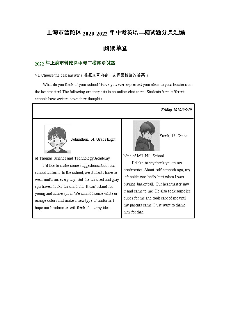 上海市普陀区2020-2022年中考英语二模试题分类汇编：阅读单选01