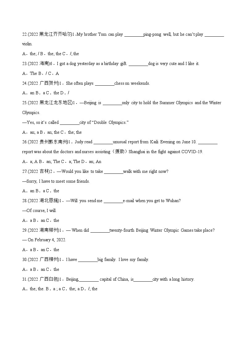专题01 冠词-备战中考英语语法常考点专项突破精选题集（原卷版）第3页