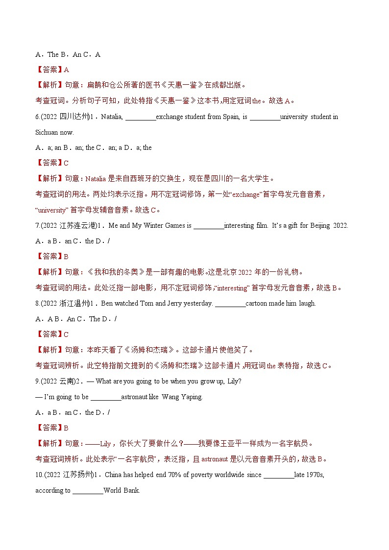 专题01 冠词-备战中考英语语法常考点专项突破精选题集（解析版）第2页