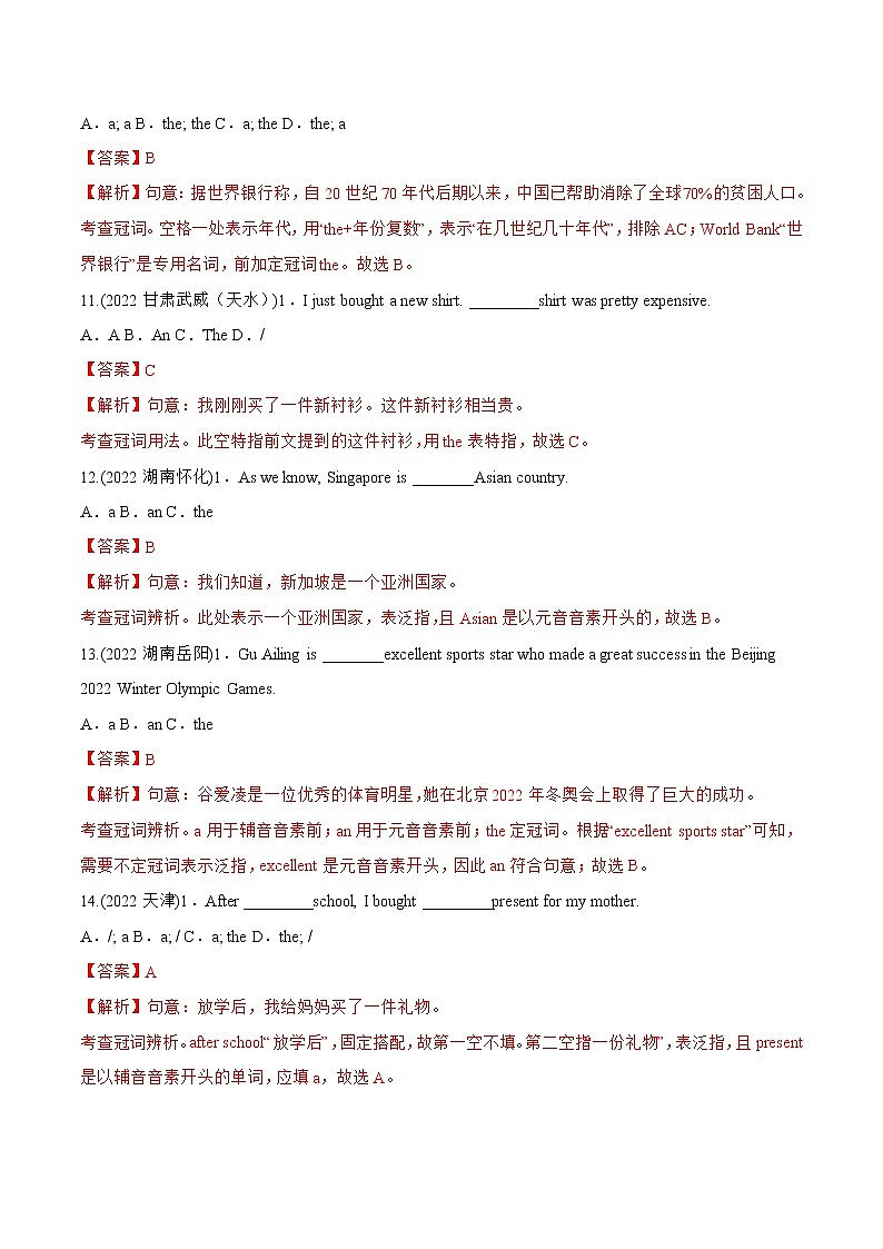专题01 冠词-备战中考英语语法常考点专项突破精选题集（解析版）第3页