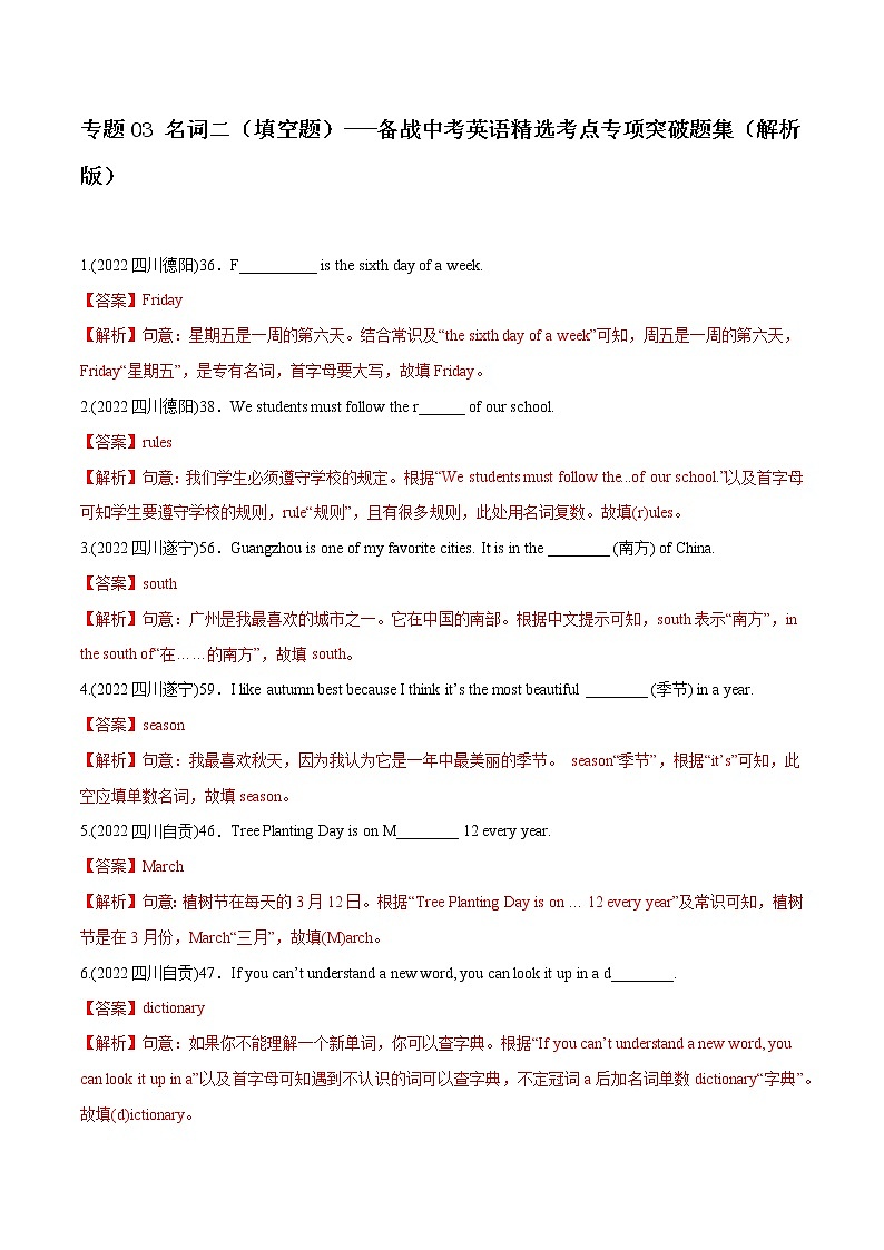 专题03 名词二（填空题）-备战中考英语语法常考点专项突破精选题集01