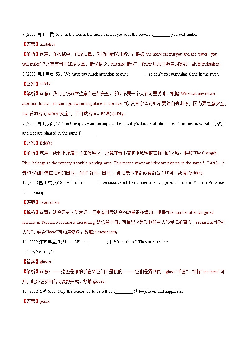 专题03 名词二（填空题）-备战中考英语语法常考点专项突破精选题集02