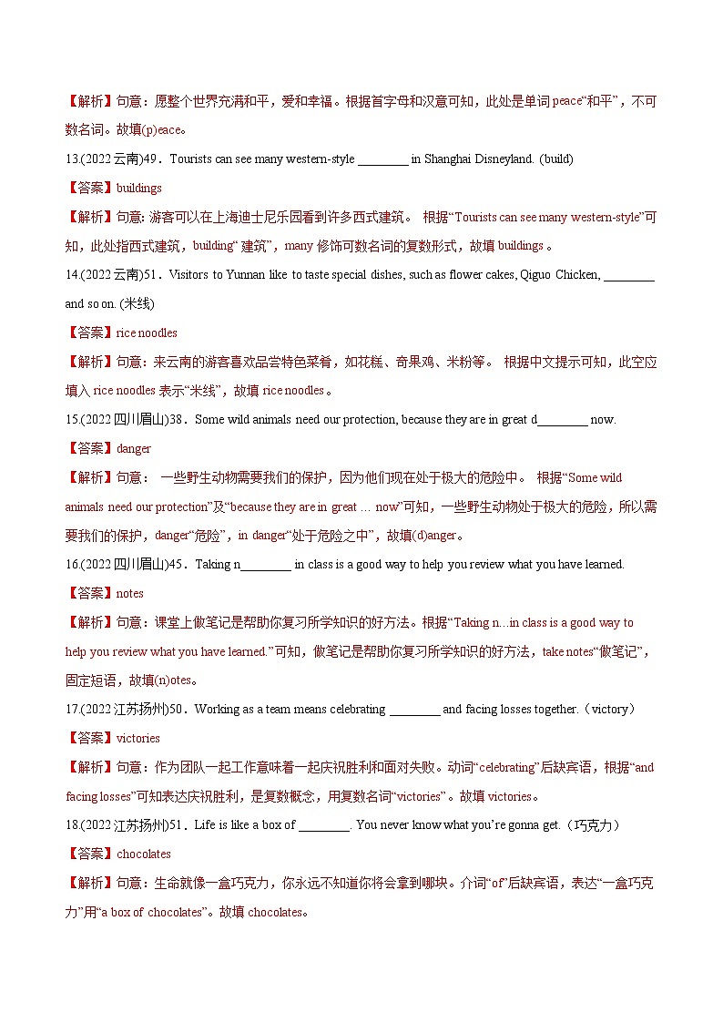 专题03 名词二（填空题）-备战中考英语语法常考点专项突破精选题集03