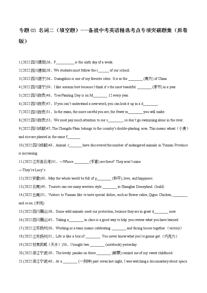 专题03 名词二（填空题）-备战中考英语语法常考点专项突破精选题集01
