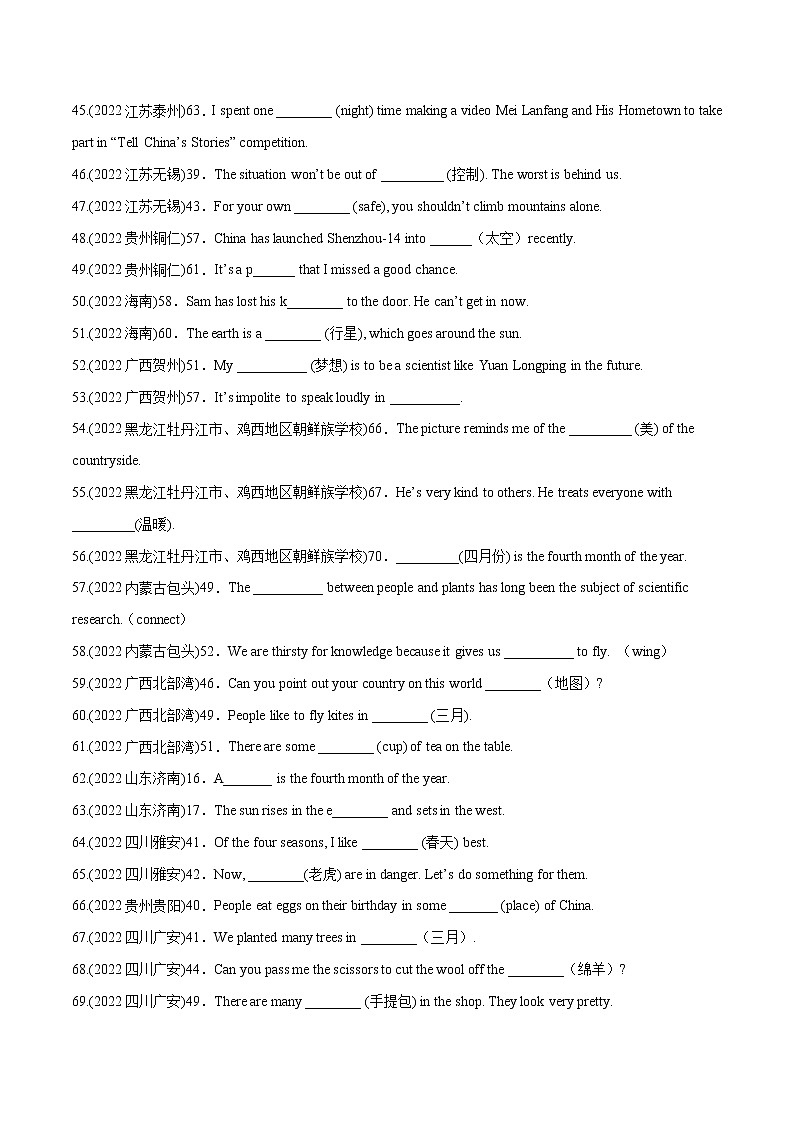 专题03 名词二（填空题）-备战中考英语语法常考点专项突破精选题集03