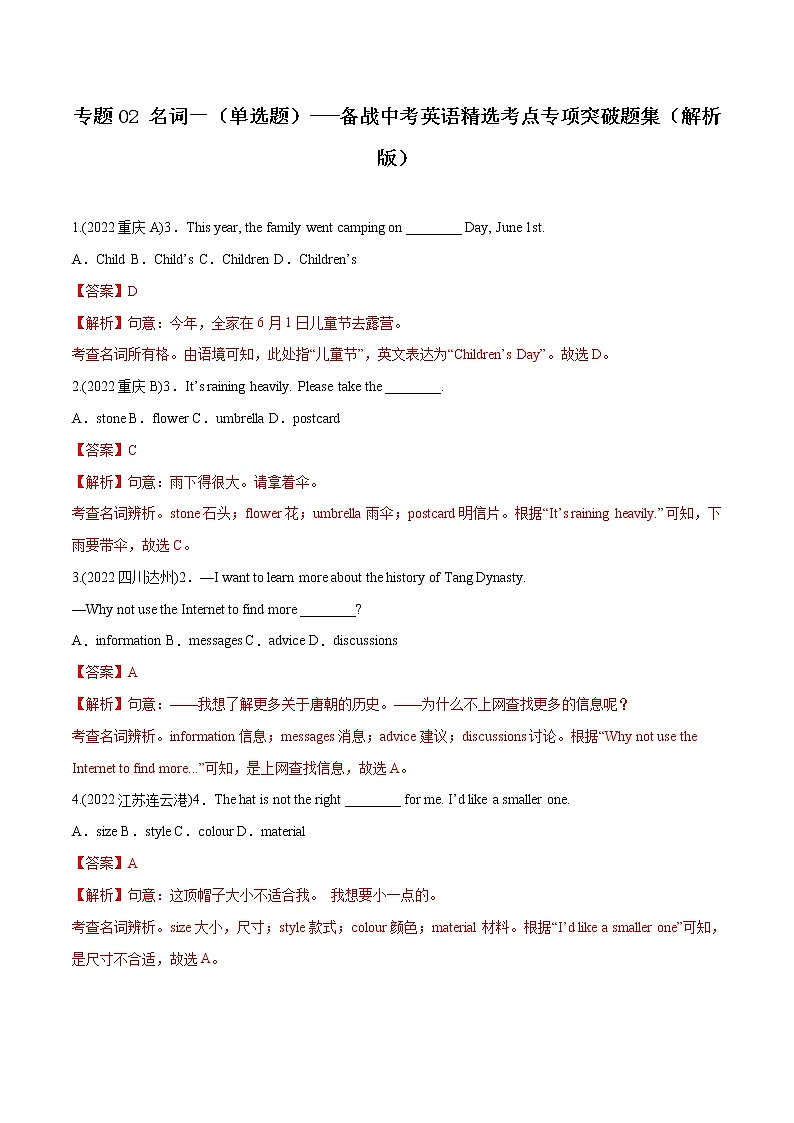 专题02 名词一（单选题）-备战中考英语语法常考点专项突破精选题集（解析版）第1页