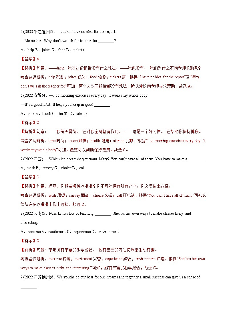 专题02 名词一（单选题）-备战中考英语语法常考点专项突破精选题集（解析版）第2页