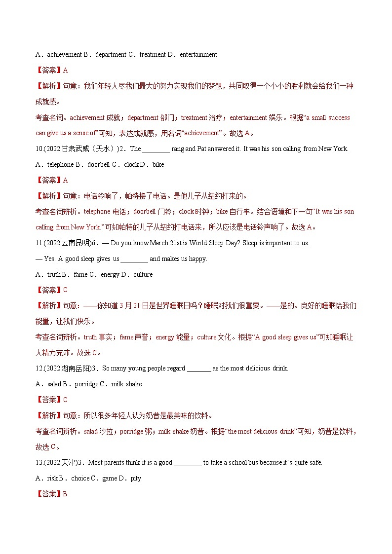 专题02 名词一（单选题）-备战中考英语语法常考点专项突破精选题集（解析版）第3页