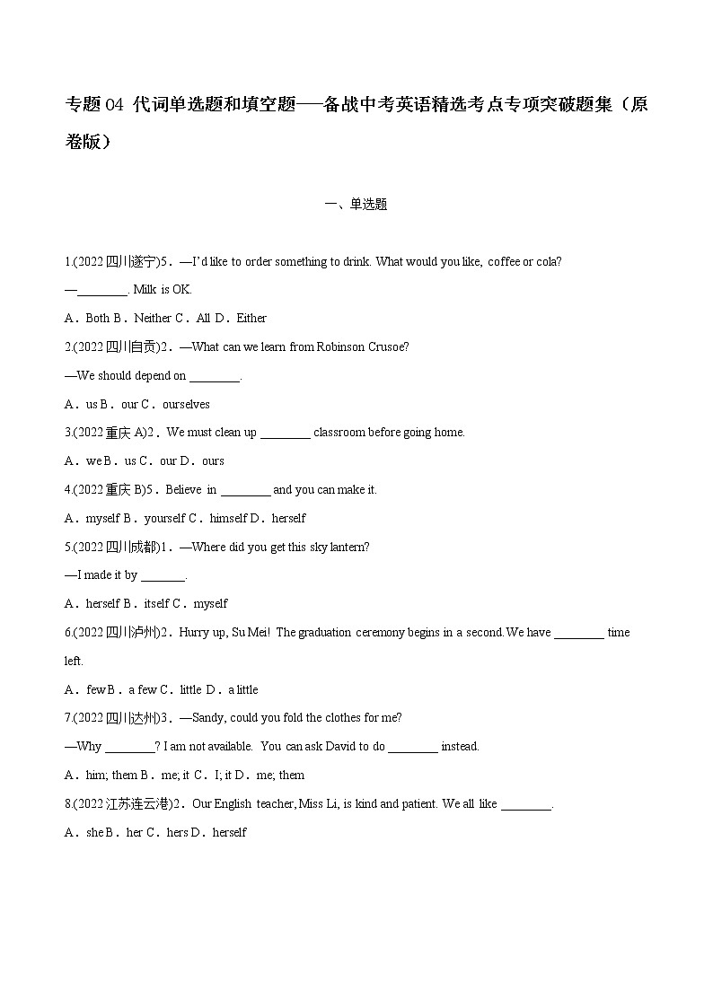 专题04 代词（单选题和填空题）-备战中考英语语法常考点专项突破精选题集（原卷版）第1页