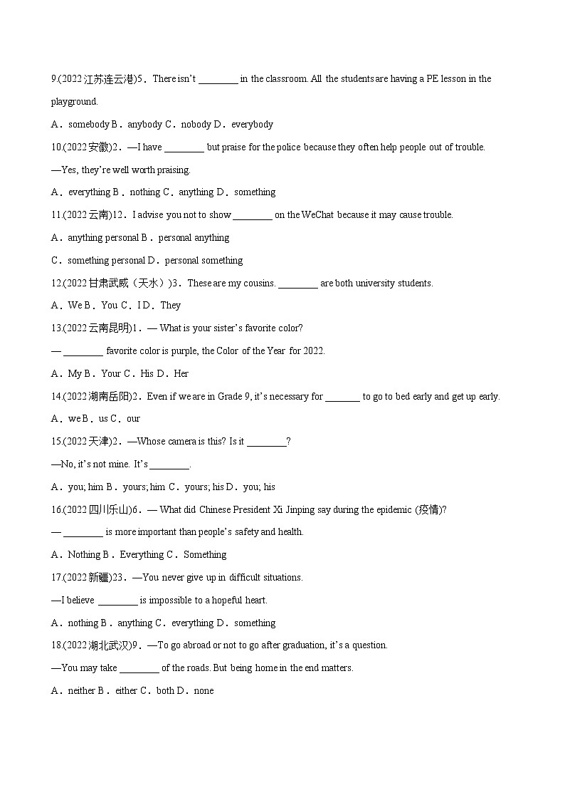 专题04 代词（单选题和填空题）-备战中考英语语法常考点专项突破精选题集（原卷版）第2页