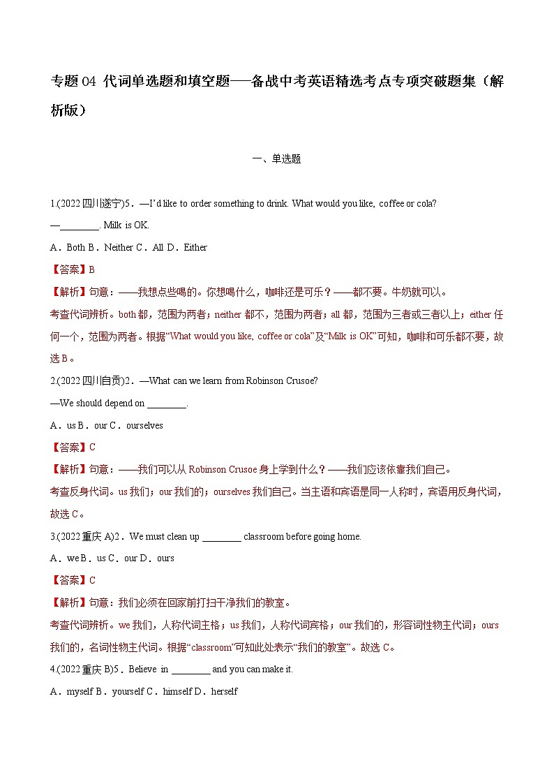 专题04 代词（单选题和填空题）-备战中考英语语法常考点专项突破精选题集（解析版）第1页