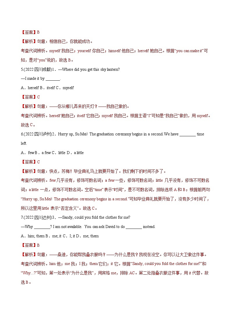 专题04 代词（单选题和填空题）-备战中考英语语法常考点专项突破精选题集（解析版）第2页