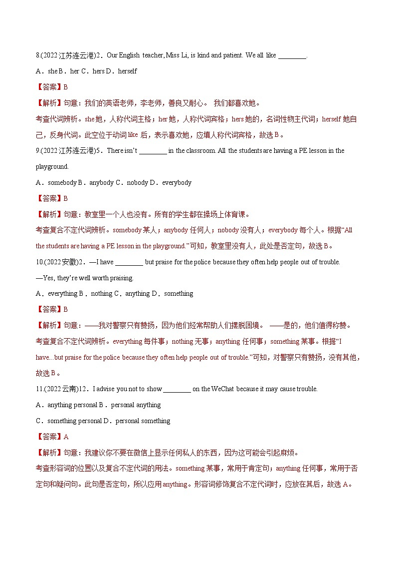 专题04 代词（单选题和填空题）-备战中考英语语法常考点专项突破精选题集（解析版）第3页