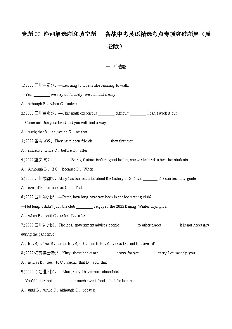 专题06 连词（单选题和填空题）-备战中考英语语法常考点专项突破精选题集01
