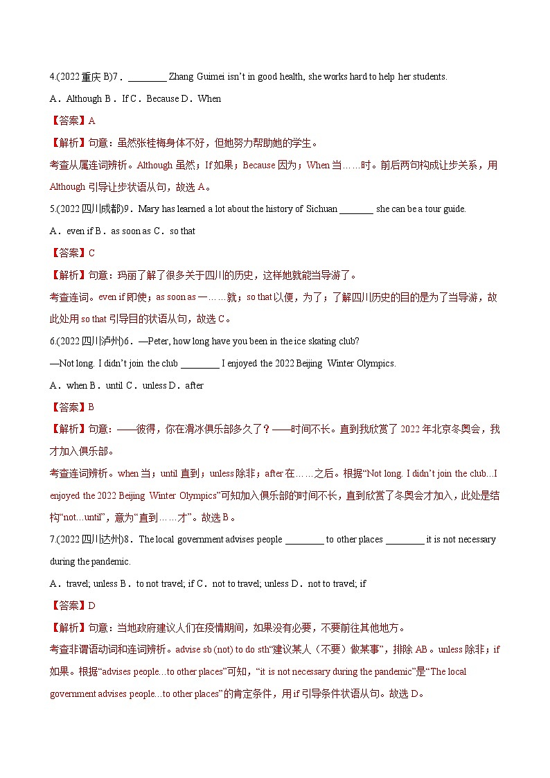 专题06 连词（单选题和填空题）-备战中考英语语法常考点专项突破精选题集02