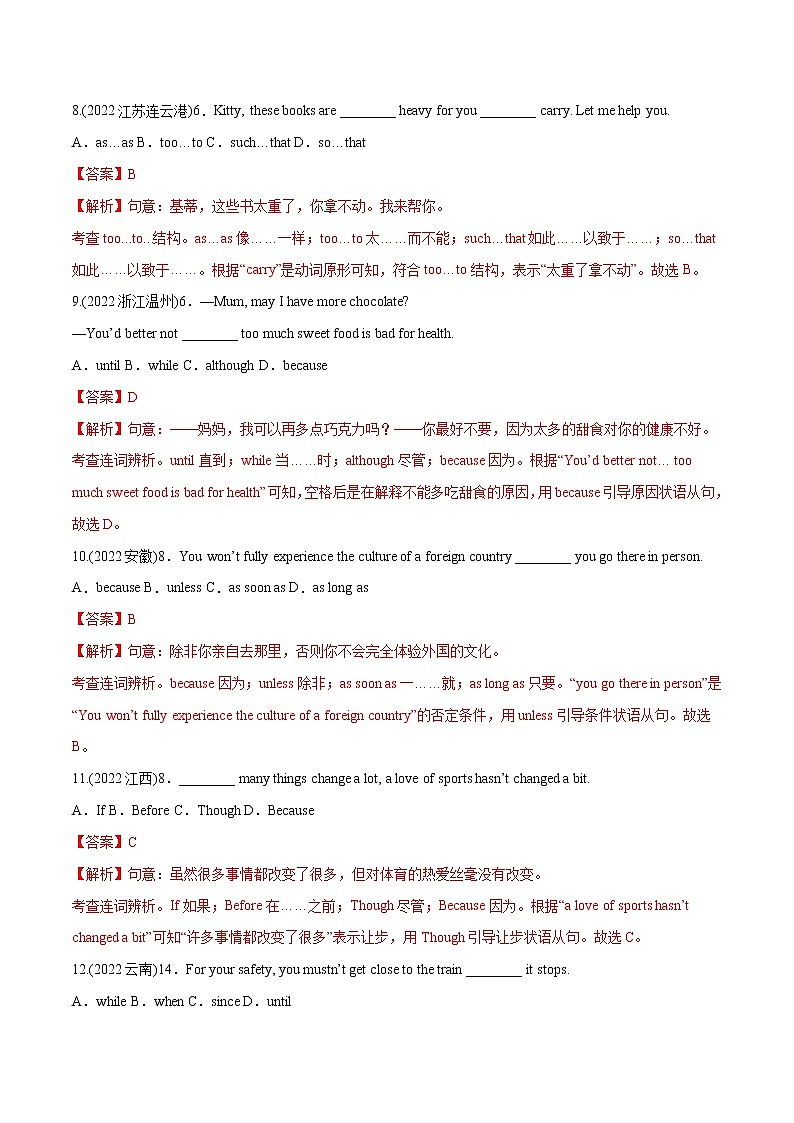 专题06 连词（单选题和填空题）-备战中考英语语法常考点专项突破精选题集03