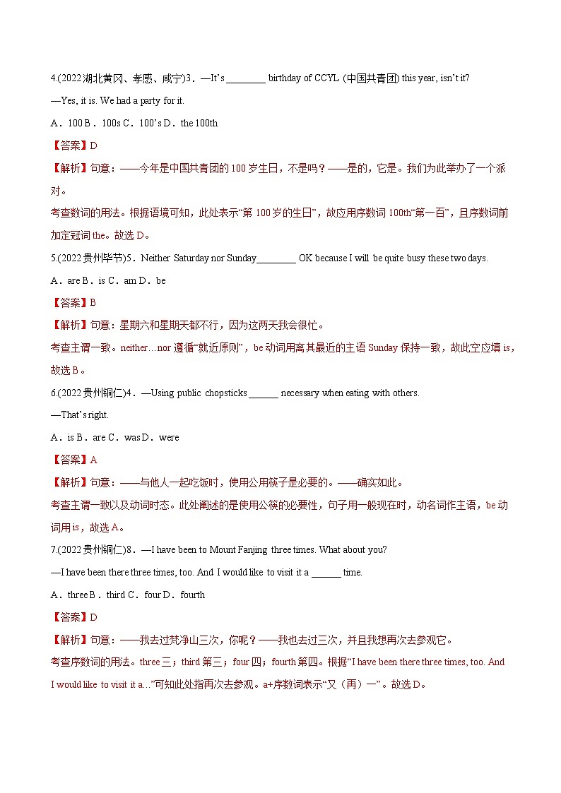 专题07 数词、主谓一致（单选题和填空题）-备战中考英语语法常考点专项突破精选题集（解析版）第2页