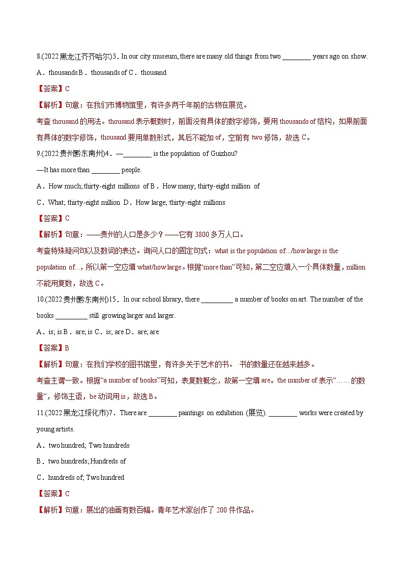 专题07 数词、主谓一致（单选题和填空题）-备战中考英语语法常考点专项突破精选题集（解析版）第3页