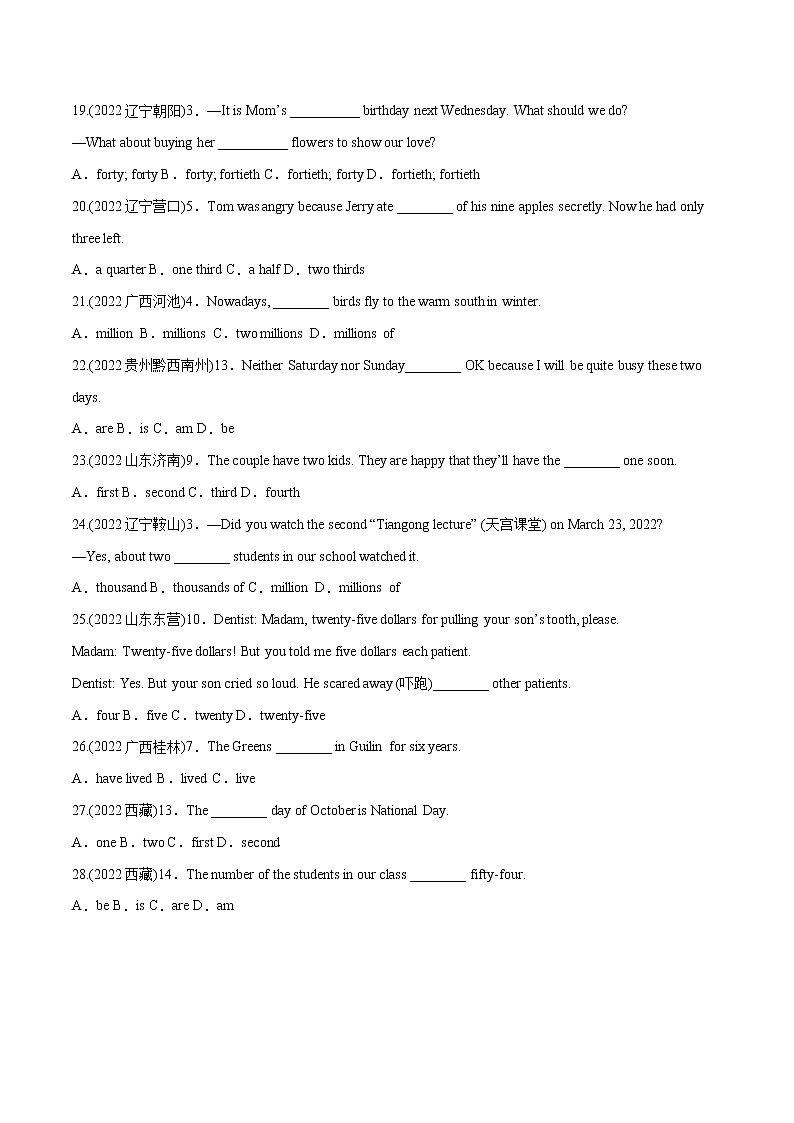 专题07 数词、主谓一致（单选题和填空题）-备战中考英语语法常考点专项突破精选题集（原卷版）第3页