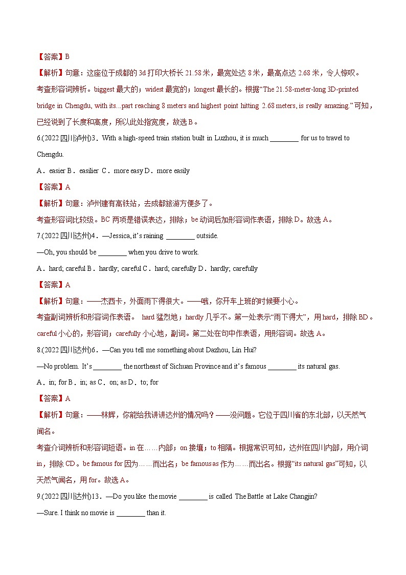 专题08 形容词和副词一（单选题）-备战中考英语语法常考点专项突破精选题集（解析版）第2页