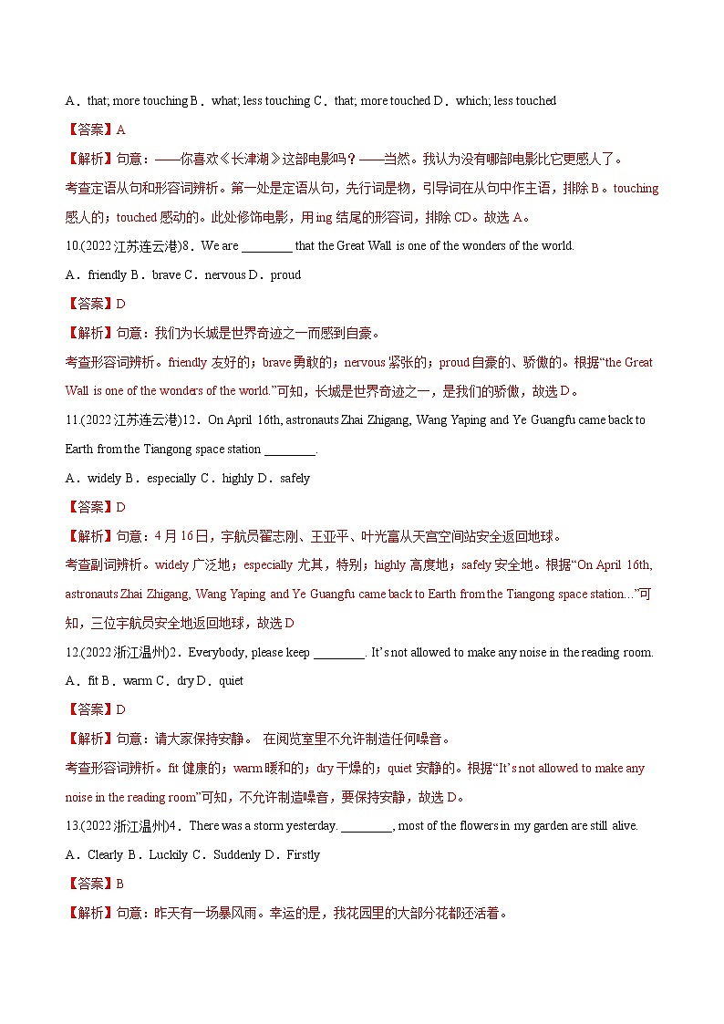 专题08 形容词和副词一（单选题）-备战中考英语语法常考点专项突破精选题集（解析版）第3页