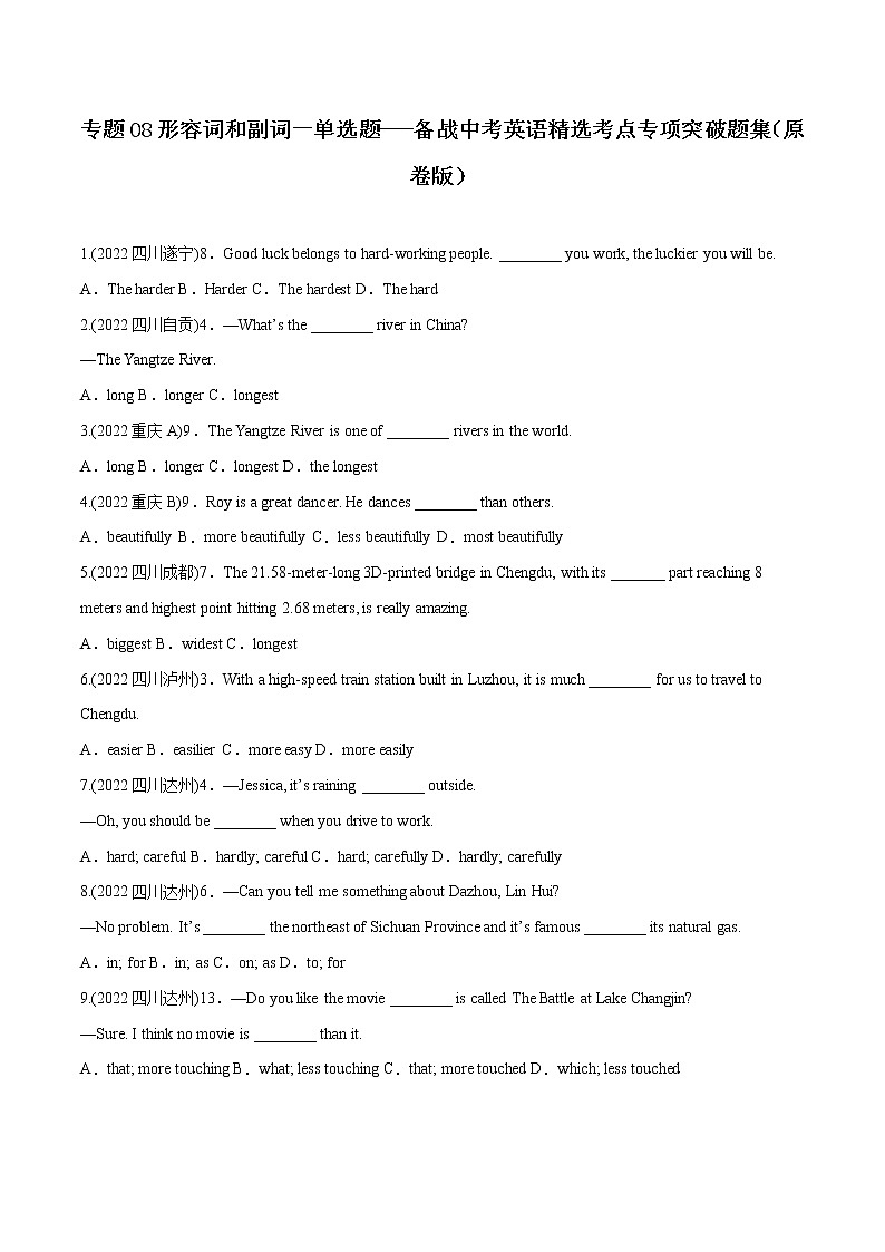 专题08 形容词和副词一（单选题）-备战中考英语语法常考点专项突破精选题集（原卷版）第1页