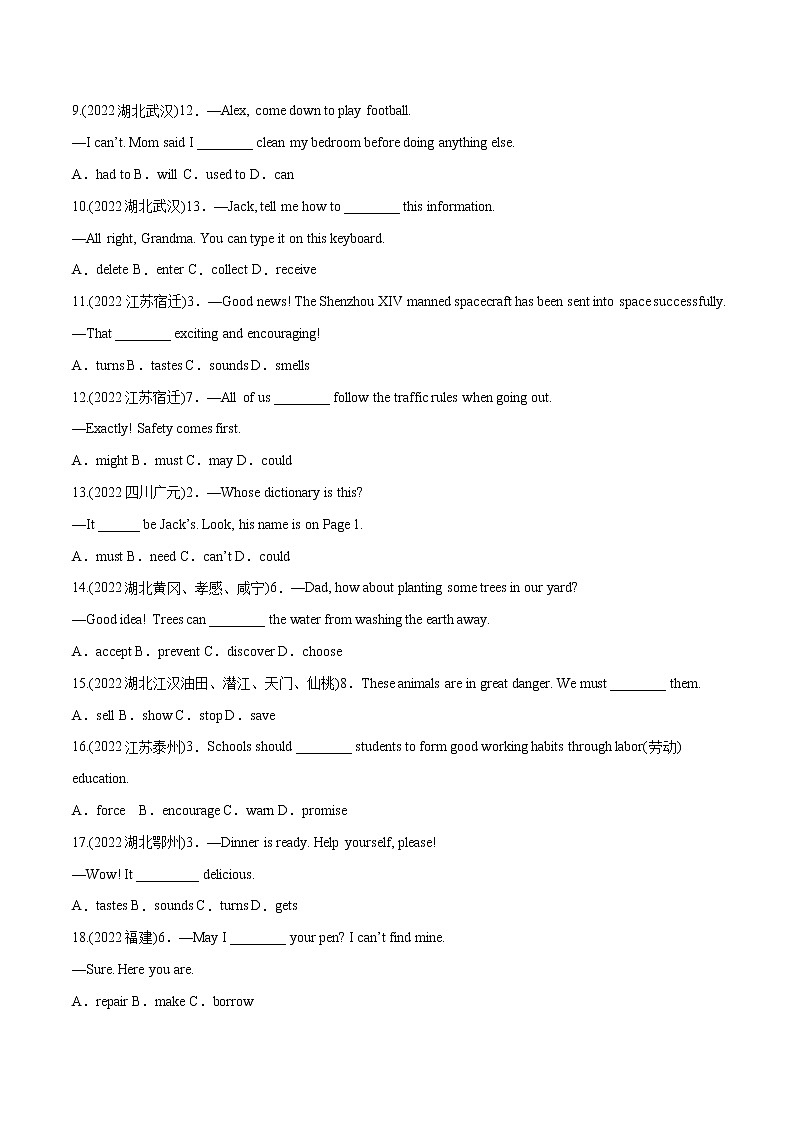 专题10 动词辨析（单选题和动词填空题）-备战中考英语语法常考点专项突破精选题集（原卷版）第2页