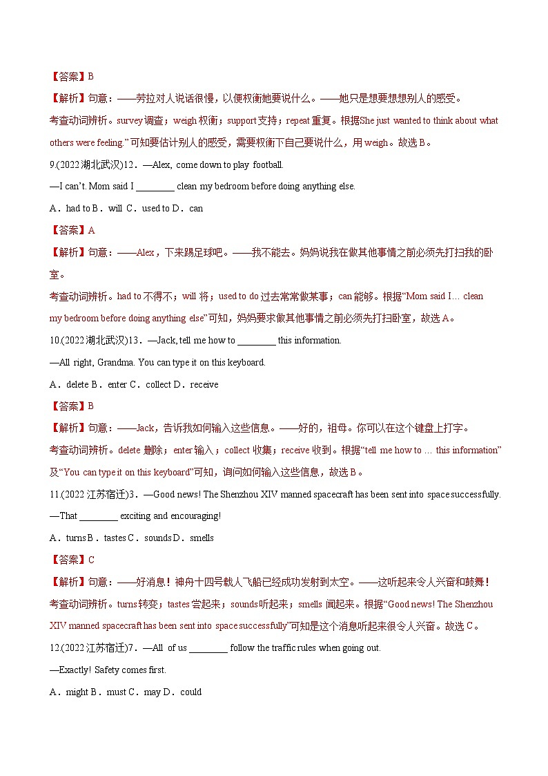 专题10 动词辨析（单选题和动词填空题）-备战中考英语语法常考点专项突破精选题集（解析版）第3页