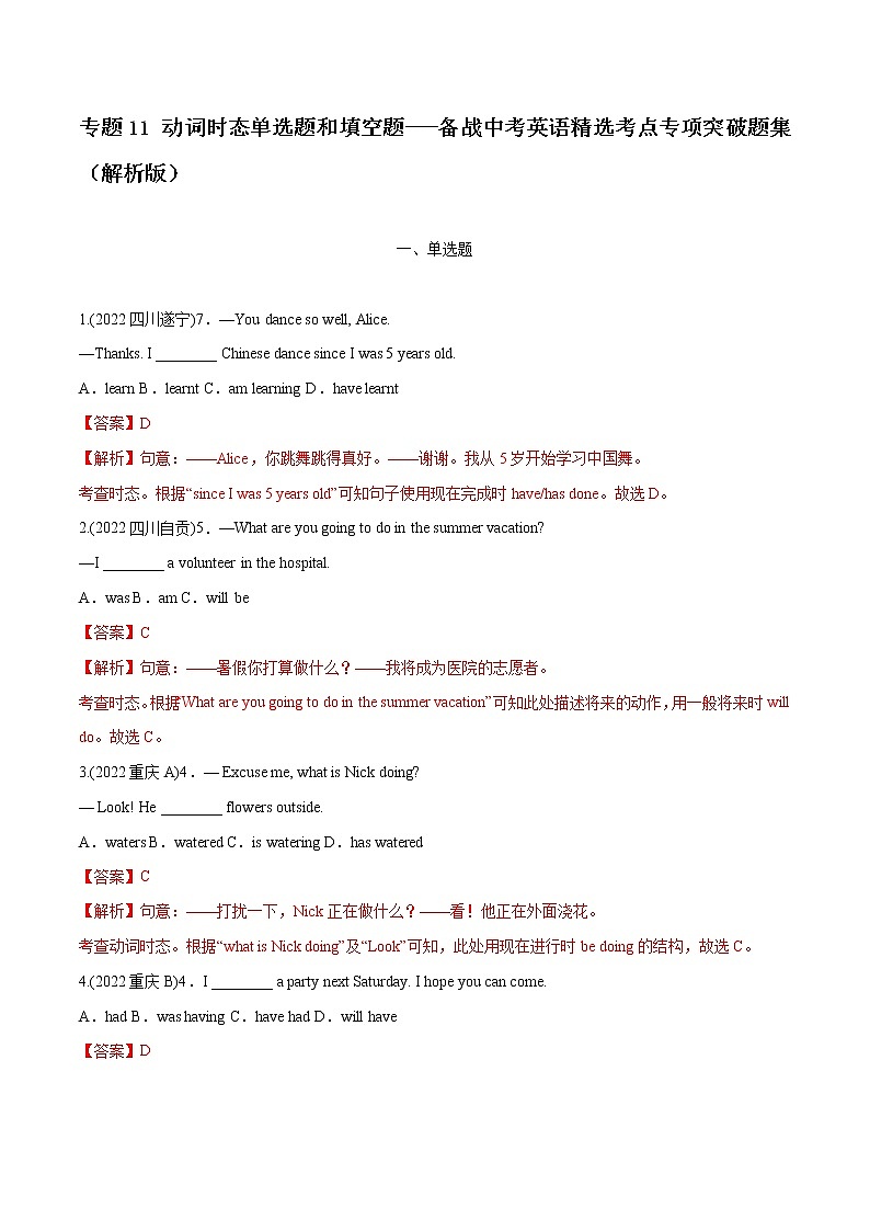 专题11 动词时态（单选题和填空题）-备战中考英语语法常考点专项突破精选题集（解析版）第1页