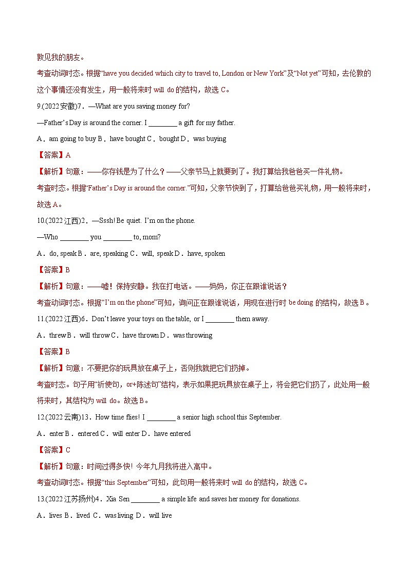 专题11 动词时态（单选题和填空题）-备战中考英语语法常考点专项突破精选题集（解析版）第3页