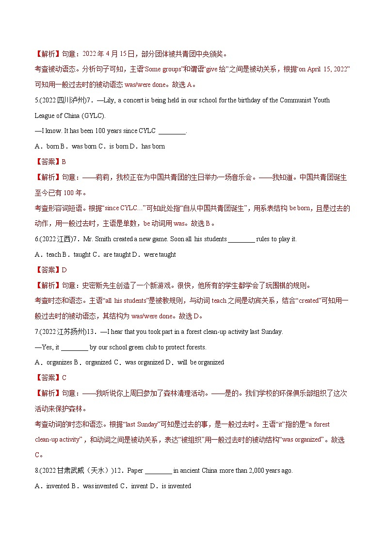 专题12 被动语态（单选题和填空题）-备战中考英语语法常考点专项突破精选题集02